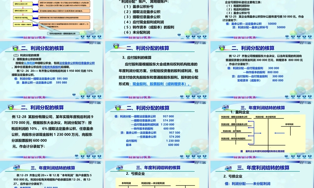 130利润分配4.ppt