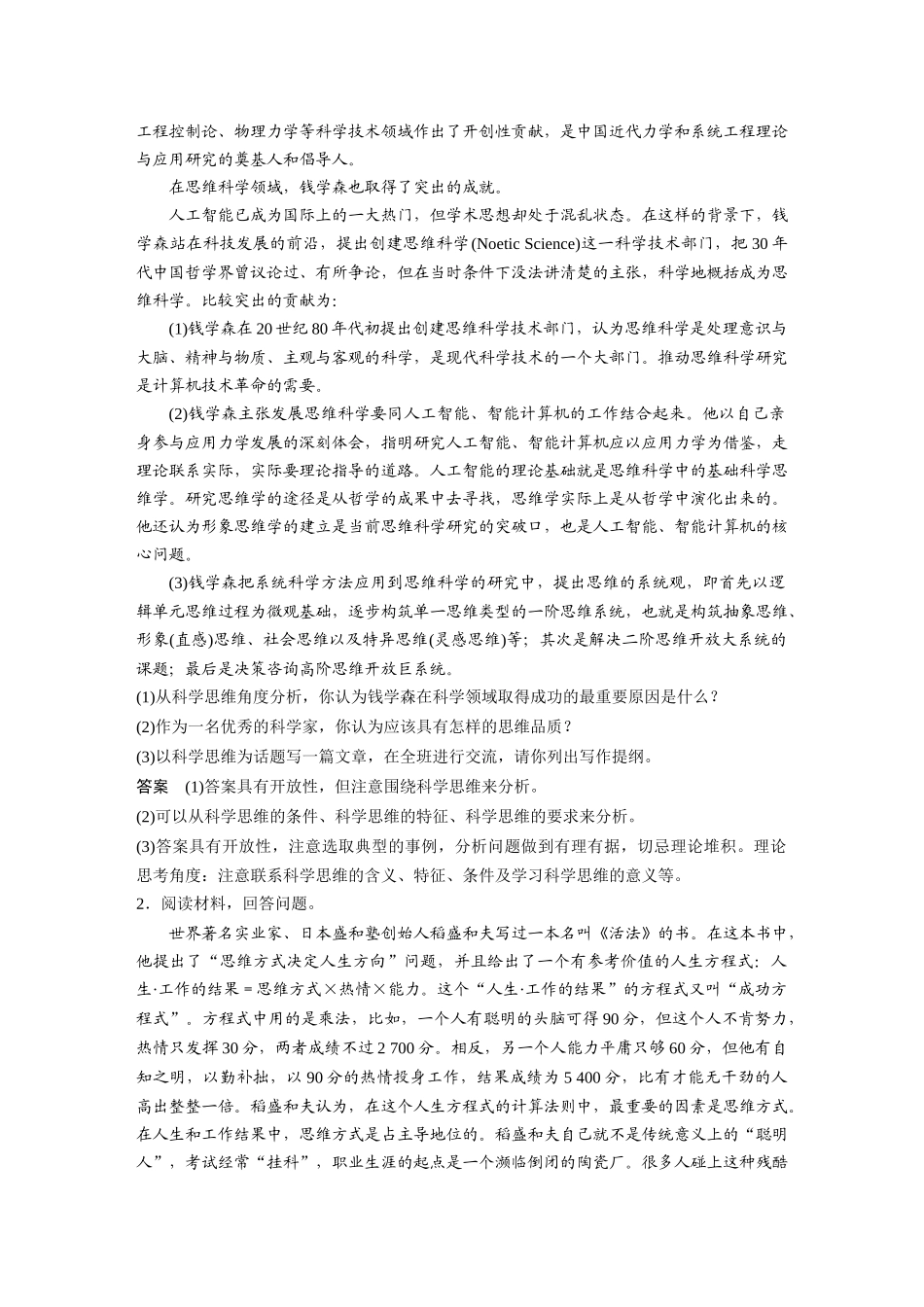 2022版】高中政治新教材 选修3第1单元 树立科学思维观念综合探究 学会科学思维 提升思维品质.docx_第3页