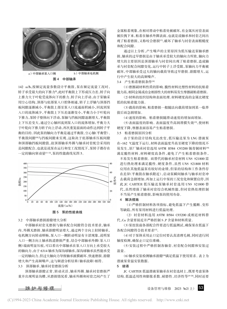 低压输送泵异声故障分析_高维刚.pdf_第2页
