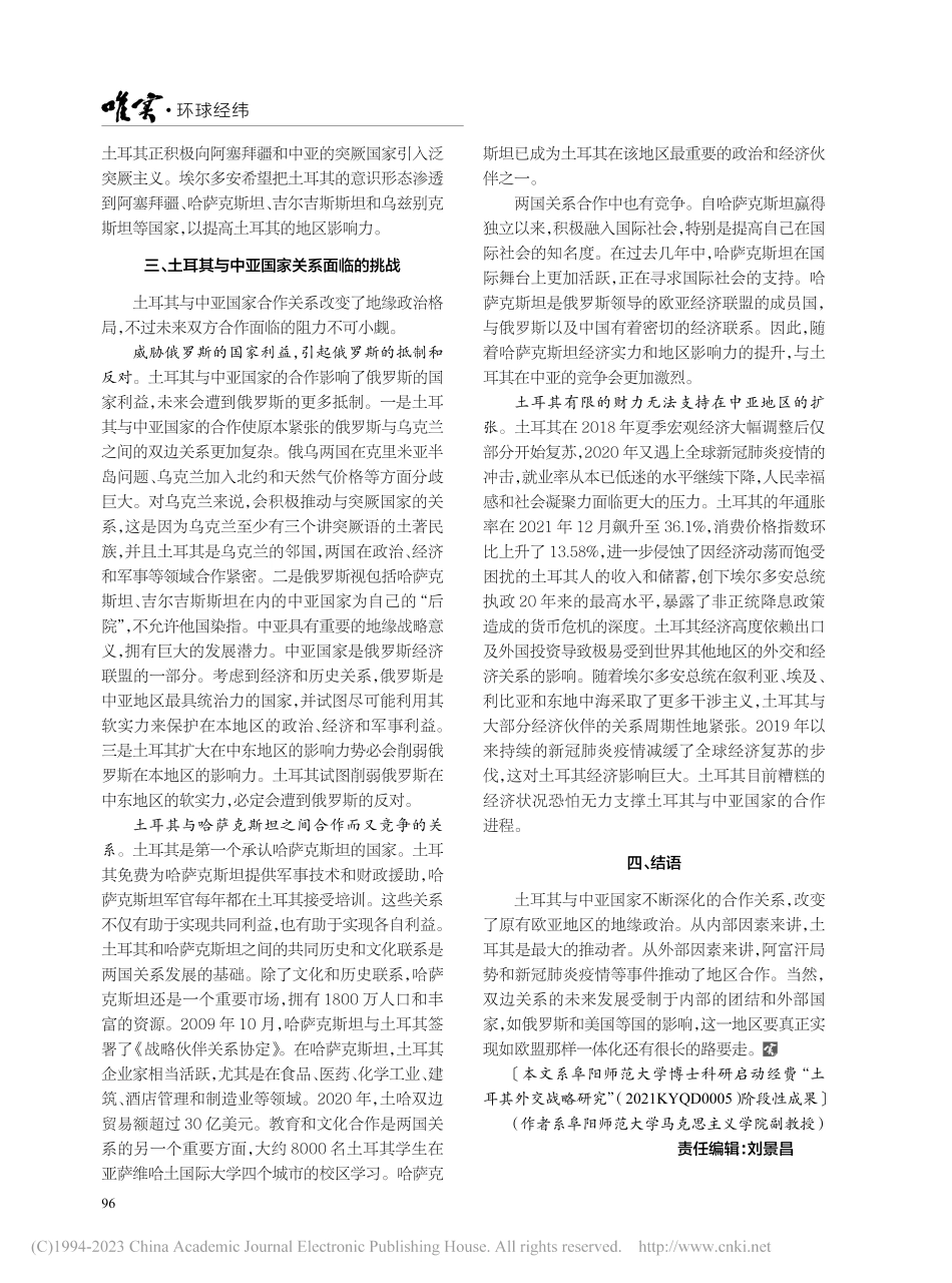 地缘政治视角下土耳其与中亚国家关系_盛睿.pdf_第3页