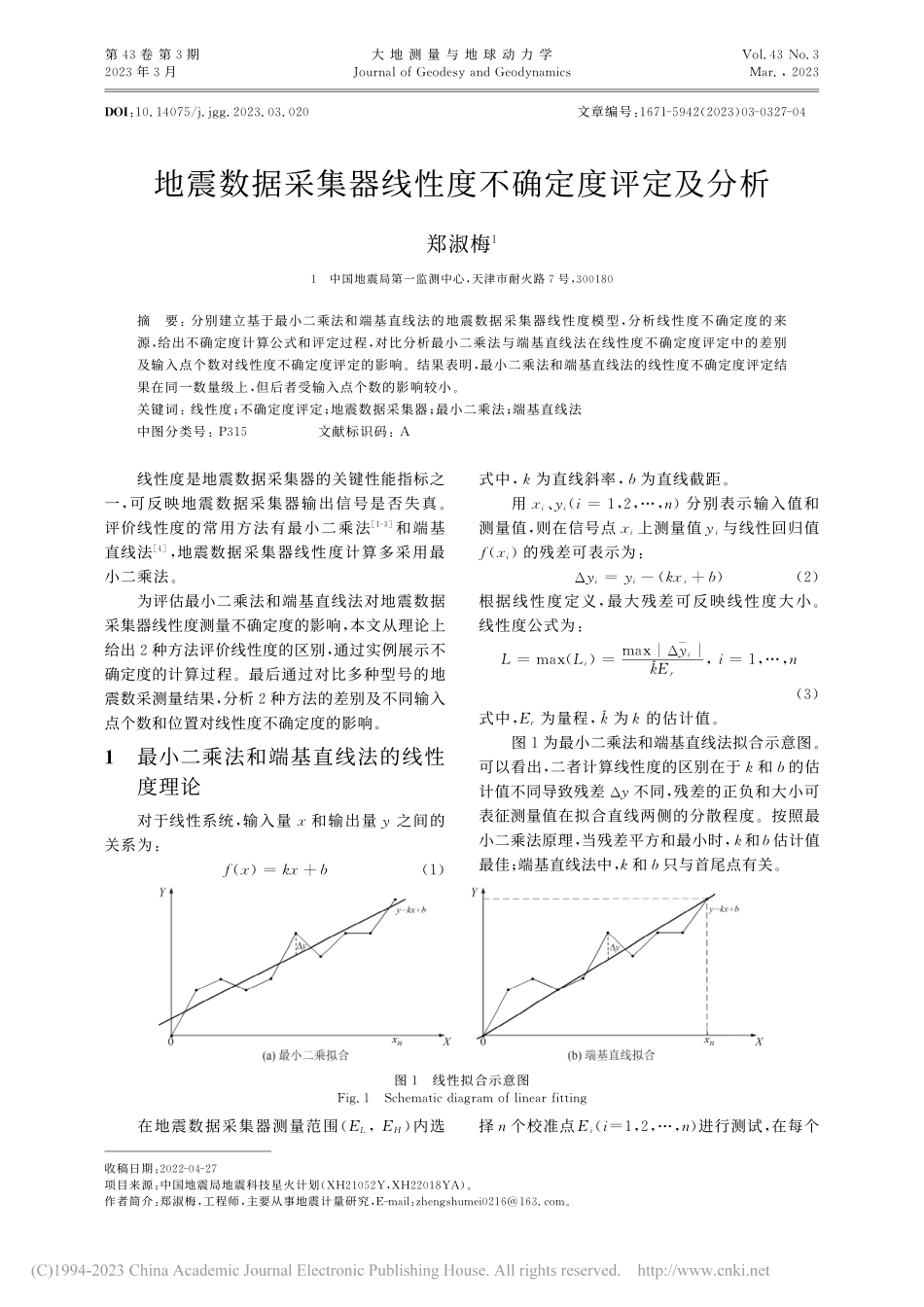地震数据采集器线性度不确定度评定及分析_郑淑梅.pdf_第1页