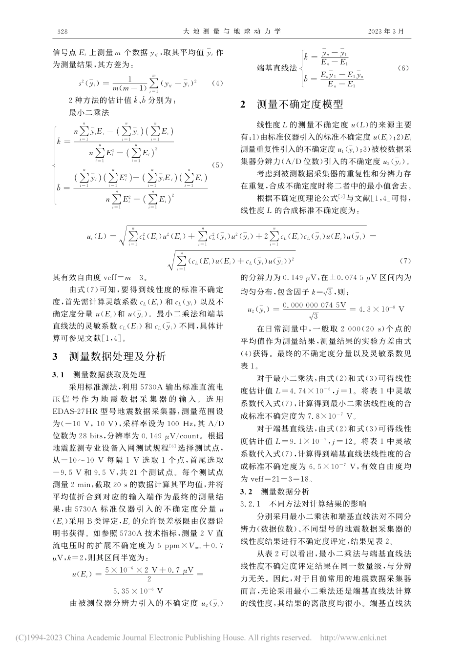 地震数据采集器线性度不确定度评定及分析_郑淑梅.pdf_第2页