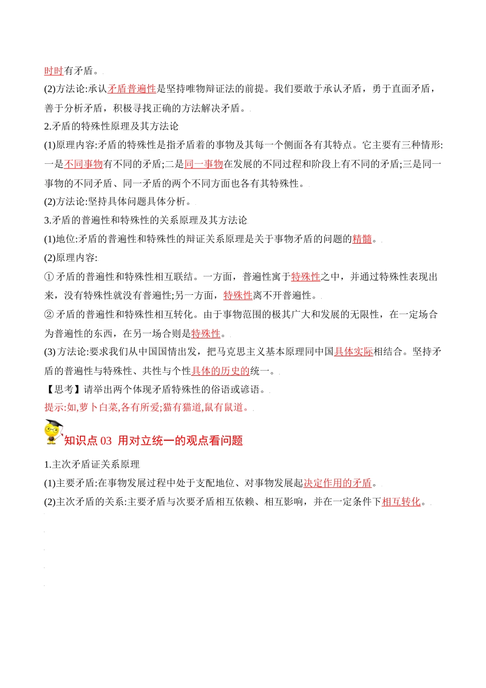 3.3唯物辩证法的实质与核心（学生版）-高二政治同步精品讲义（统编版必修4）.docx_第2页