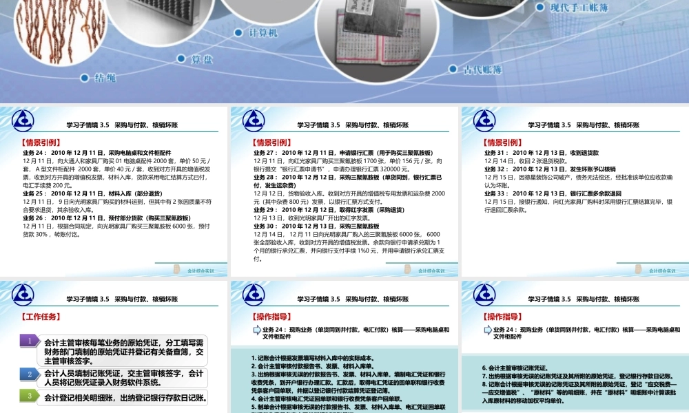 3.5 采购与付款、核销坏账..ppt