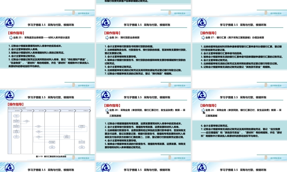 3.5 采购与付款、核销坏账..ppt