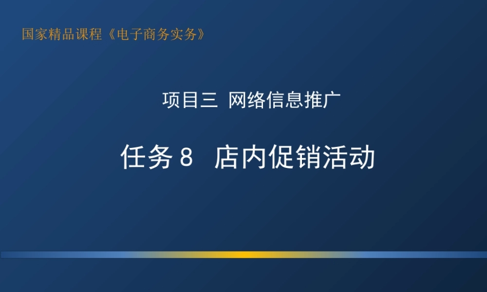 3.8 店内促销活动.ppt