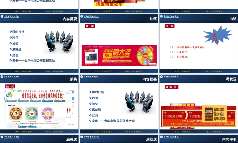 3.8 店内促销活动.ppt