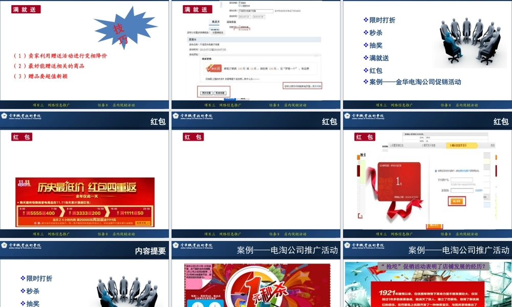 3.8 店内促销活动.ppt