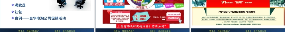 3.8 店内促销活动.ppt
