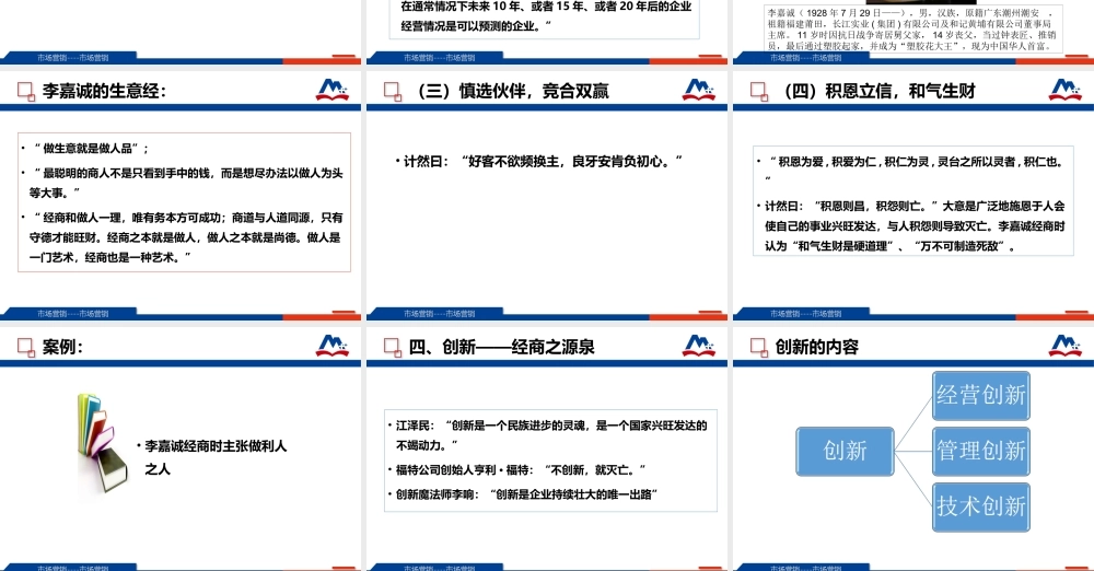 3-10经营之道.ppt