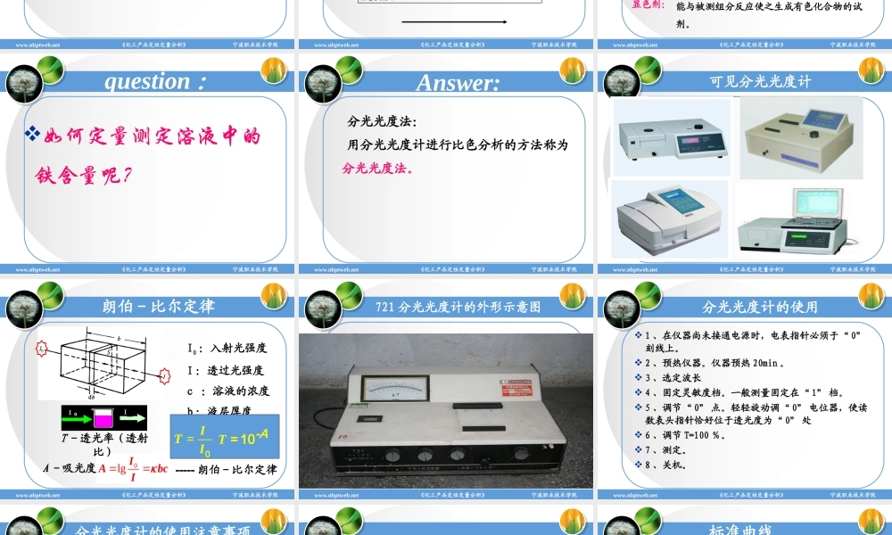 3-工业碳酸钠中铁含量测定.ppt