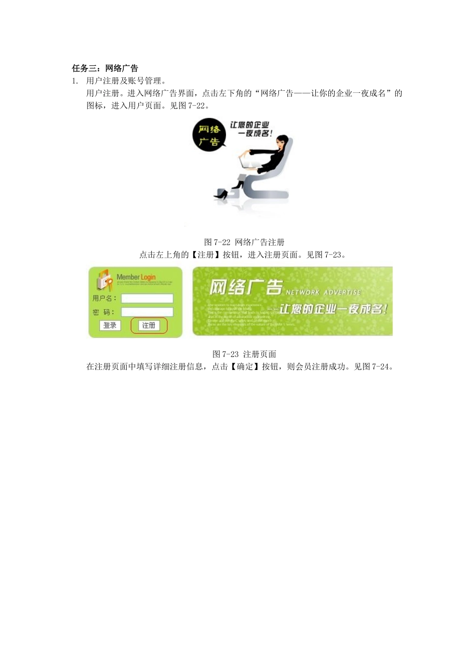 3任务三：网络广告.doc_第1页