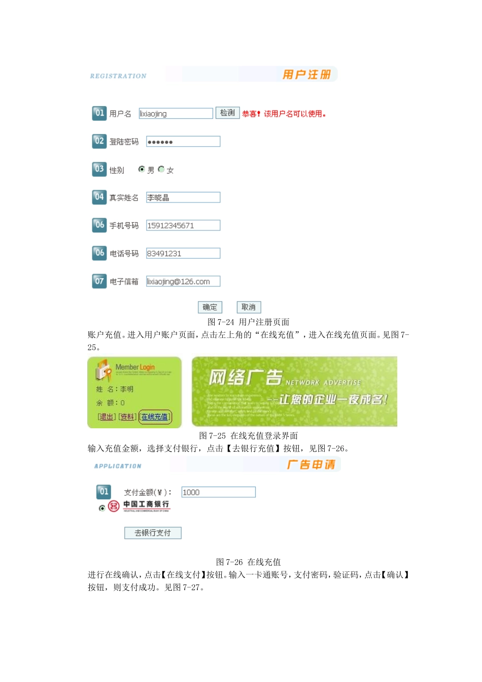 3任务三：网络广告.doc_第2页