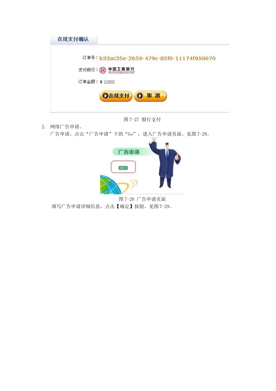 3任务三：网络广告.doc_第3页