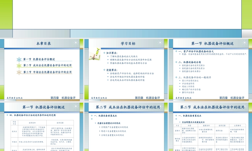 04第四章机器设备评估.ppt