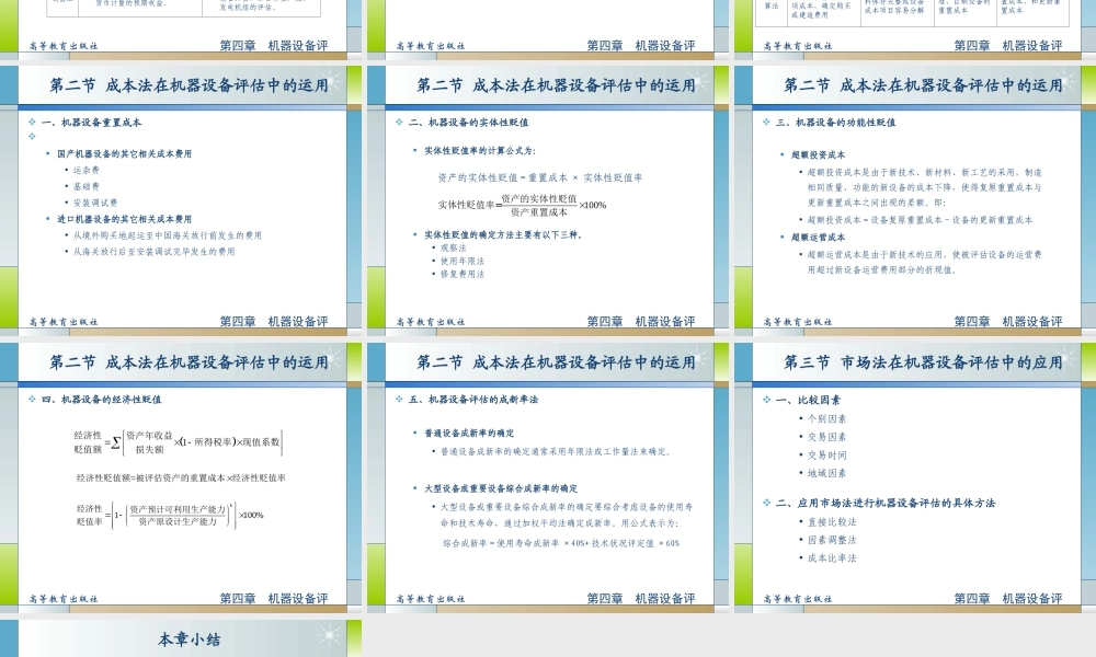 04第四章机器设备评估.ppt