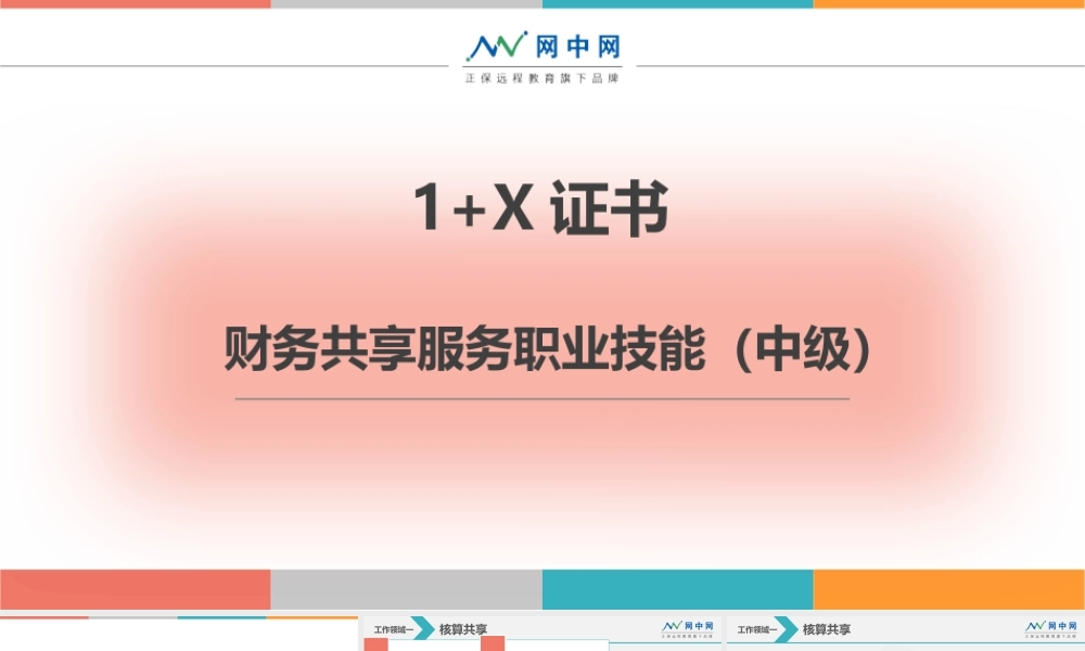 4 薪酬核算.pptx