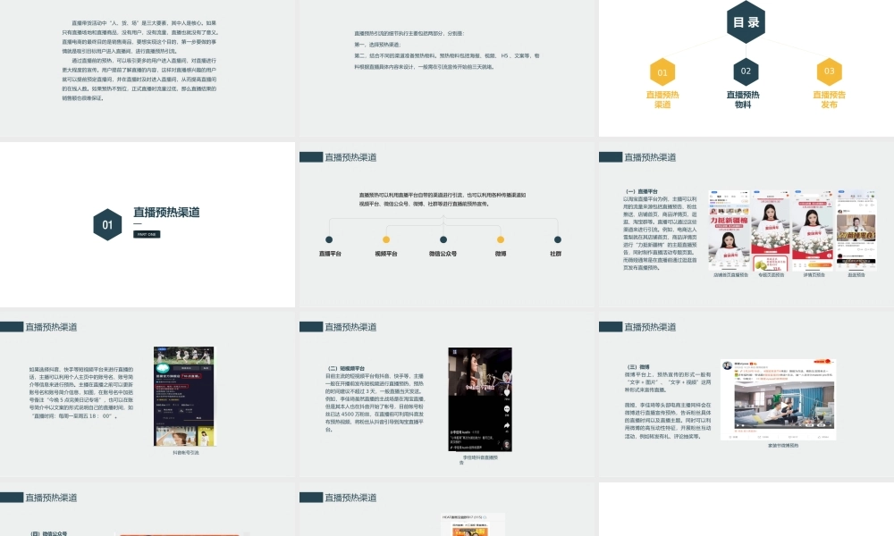 4.1 直播预热.pptx