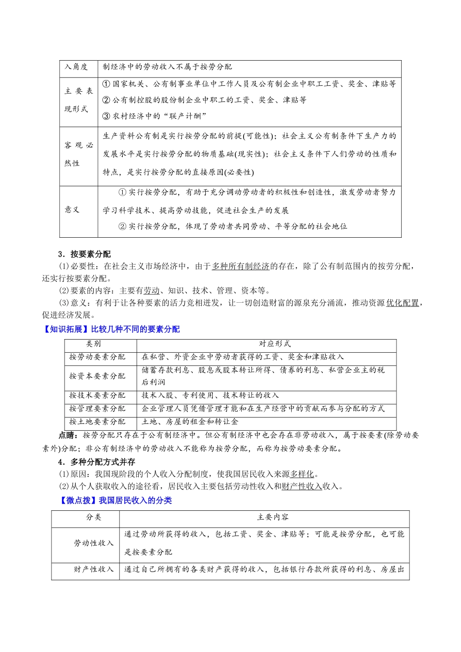 4.1我国的个人收入分配（教师版)-高一政治同步精品讲义（统编版必修2）.doc_第2页