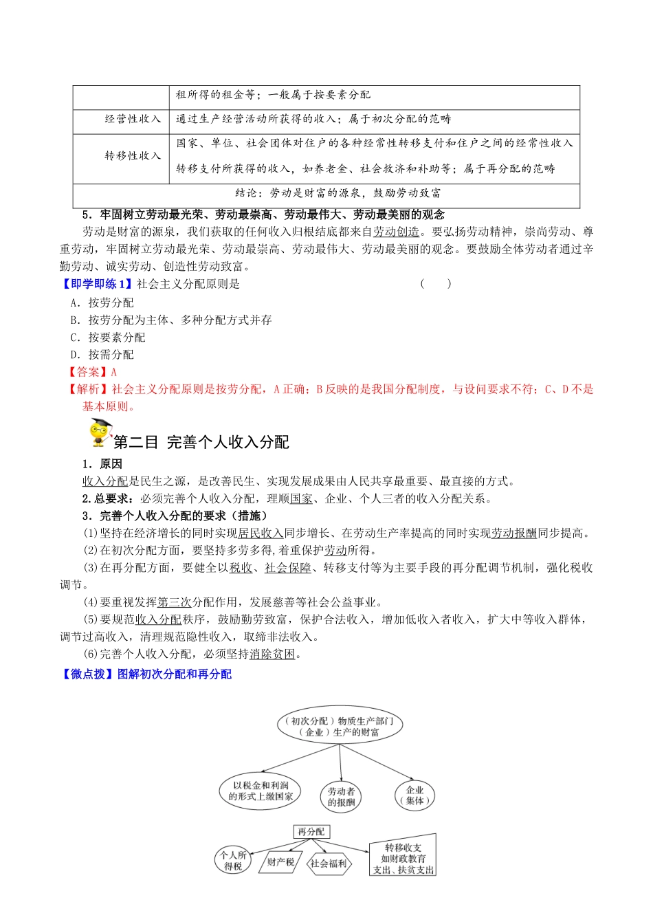 4.1我国的个人收入分配（教师版)-高一政治同步精品讲义（统编版必修2）.doc_第3页