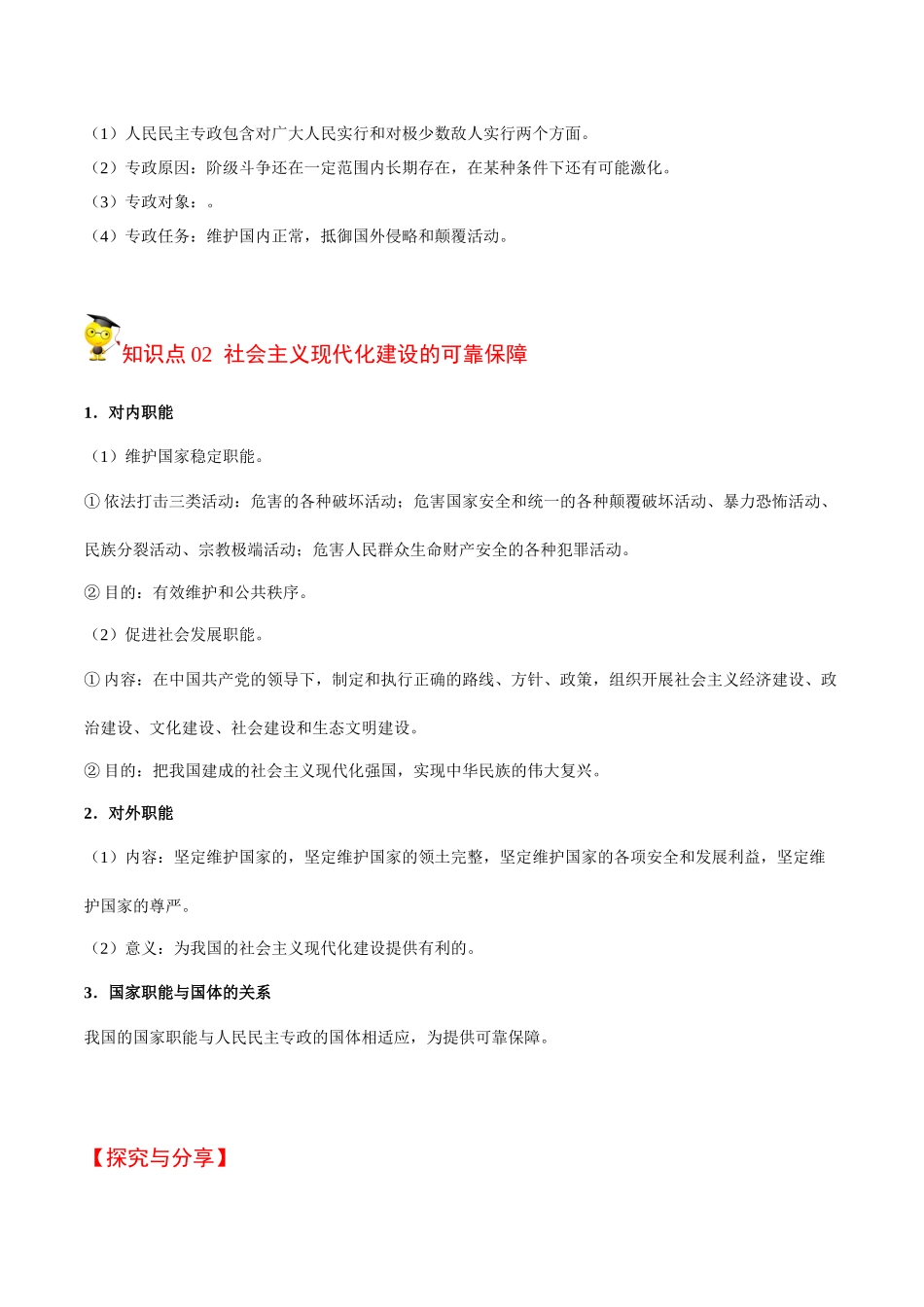 4.2 坚持人民民主专政（学生版）.docx_第2页