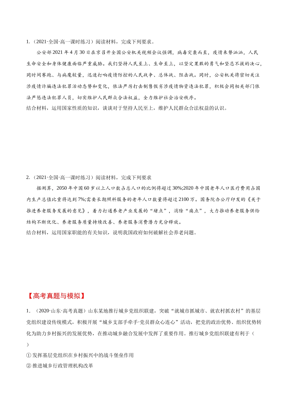 4.2 坚持人民民主专政（学生版）.docx_第3页