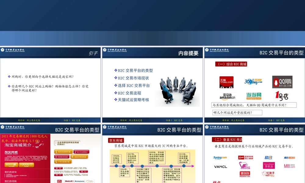 4.3 B2C交易.ppt