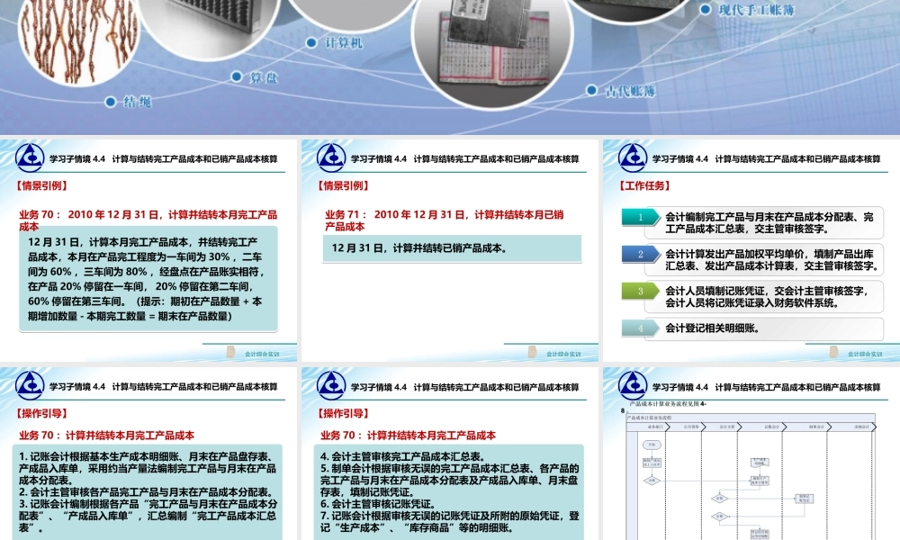 4.4 计算与结转完工产品成本和已销产品成本核算.(1).ppt