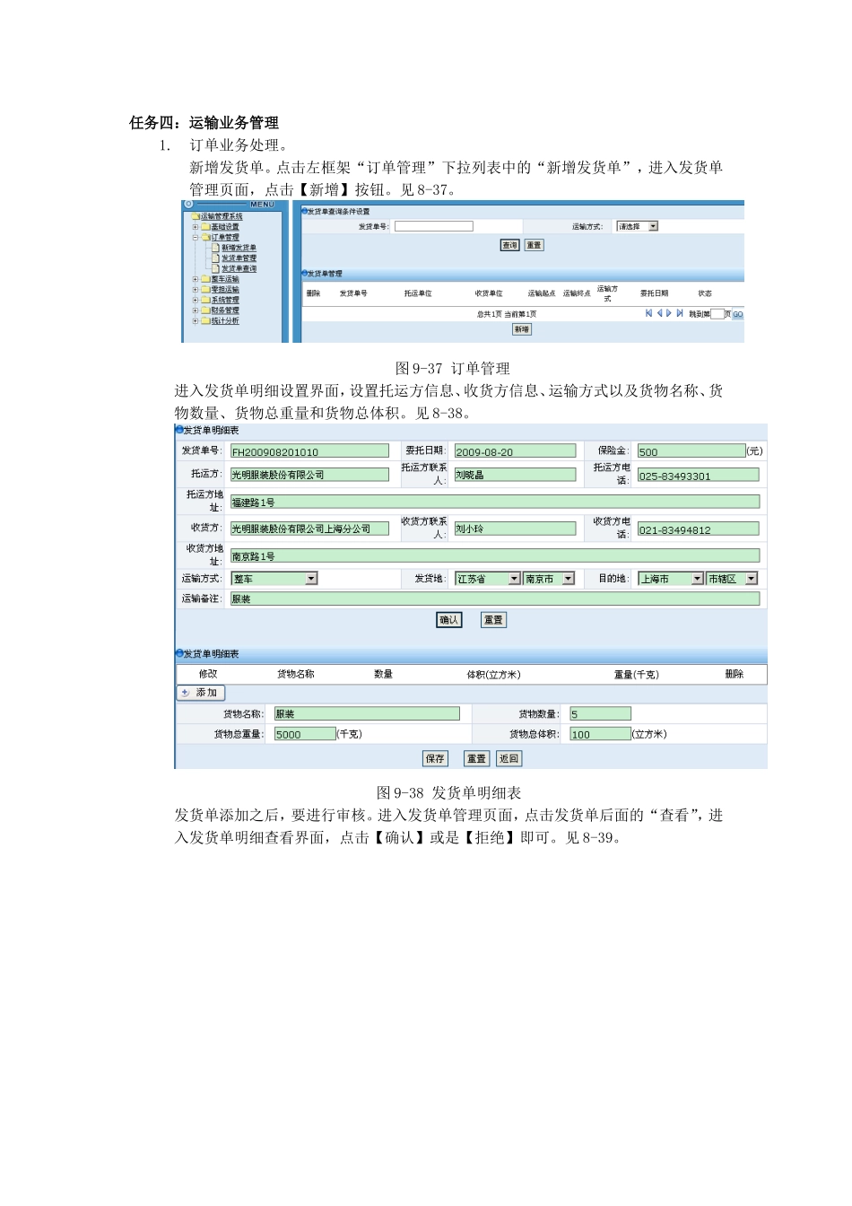 4任务四：运输业务管理.doc_第1页