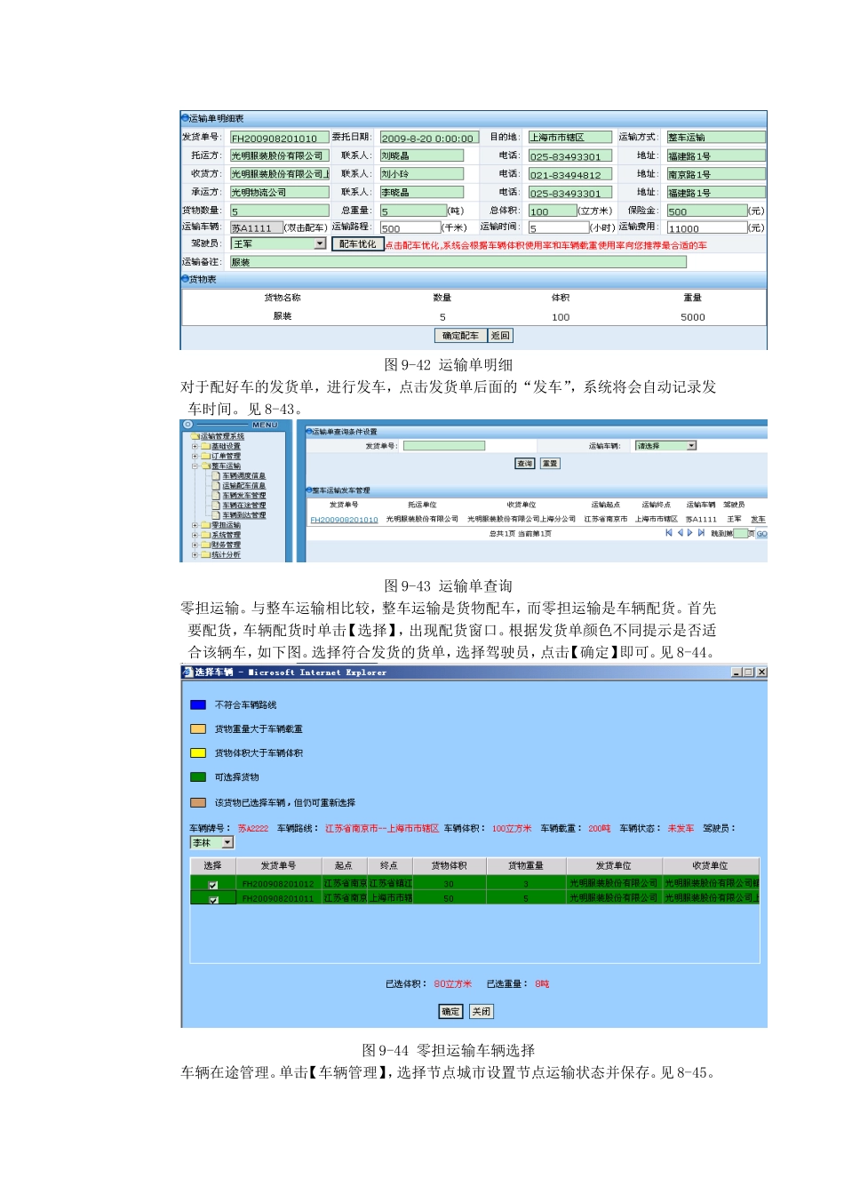 4任务四：运输业务管理.doc_第3页
