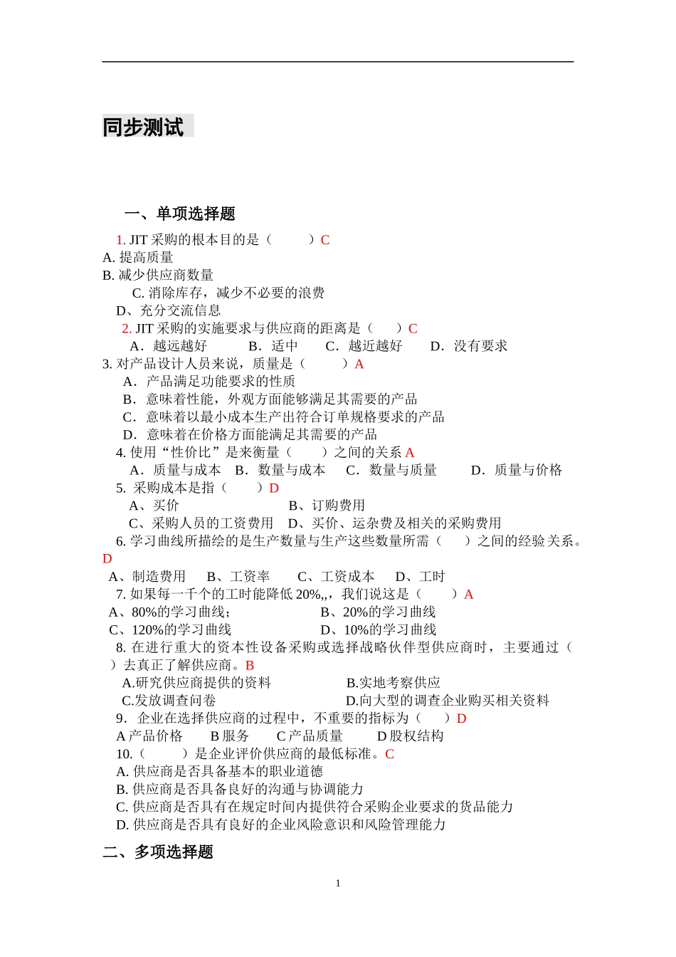 05第五章习题及参考答案.docx_第1页