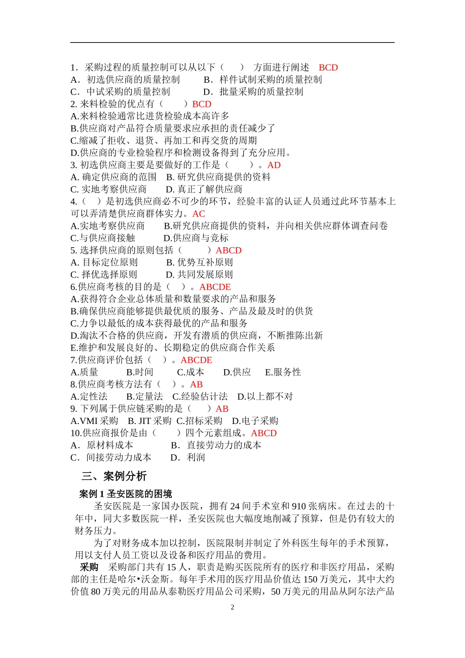 05第五章习题及参考答案.docx_第2页