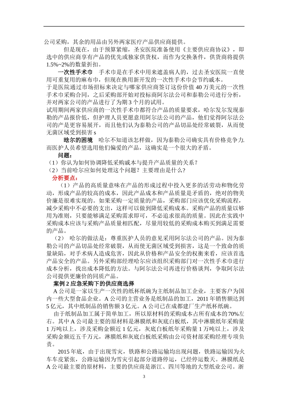 05第五章习题及参考答案.docx_第3页