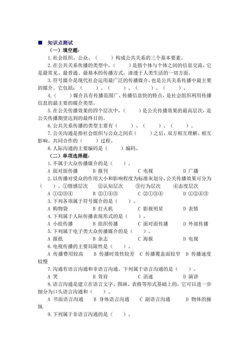 5、知识点测试.doc_第1页