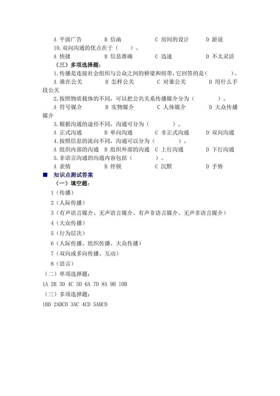 5、知识点测试.doc_第2页