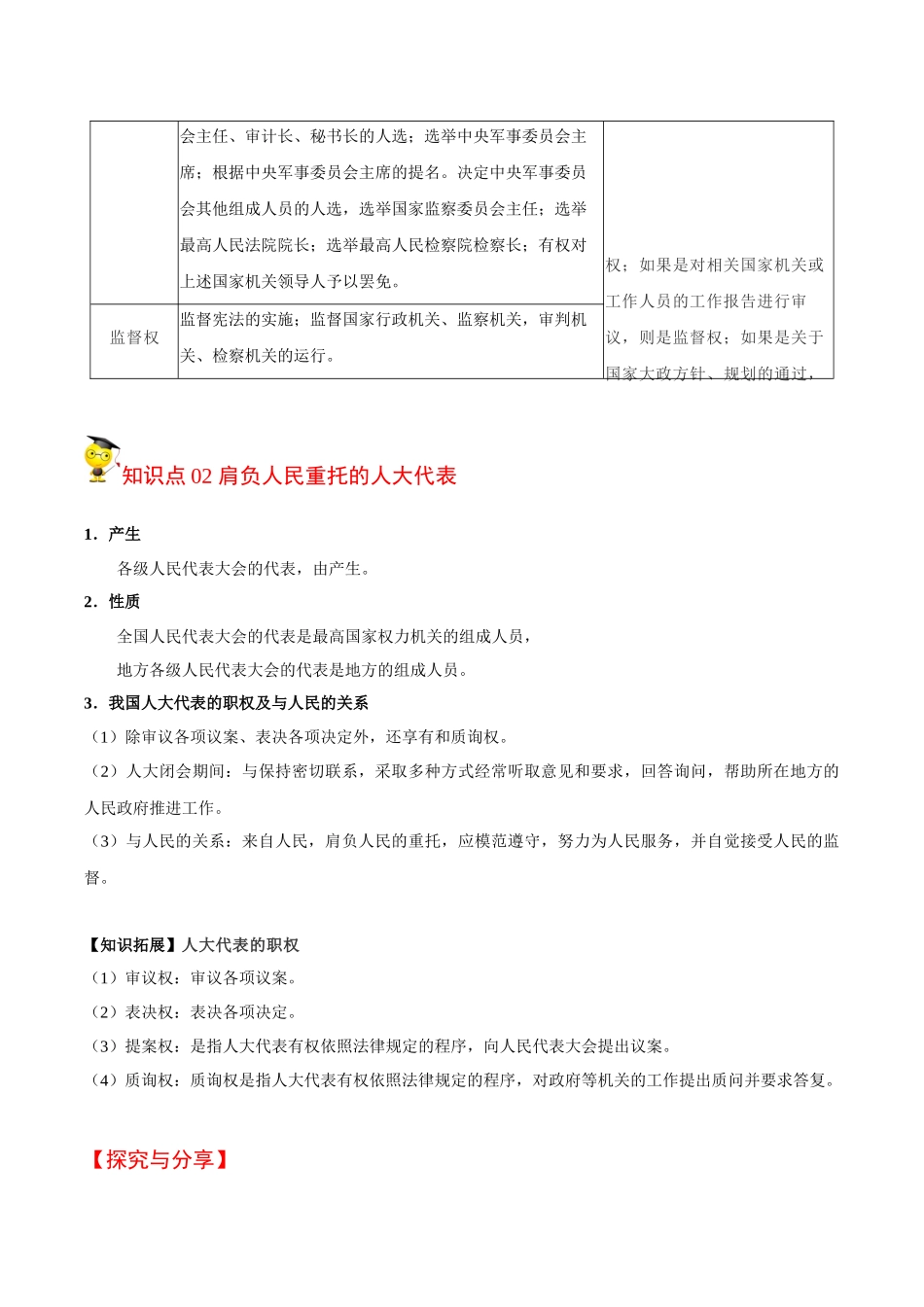 5.1 人民代表大会：我国的国家权力机关（学生版）.docx_第3页