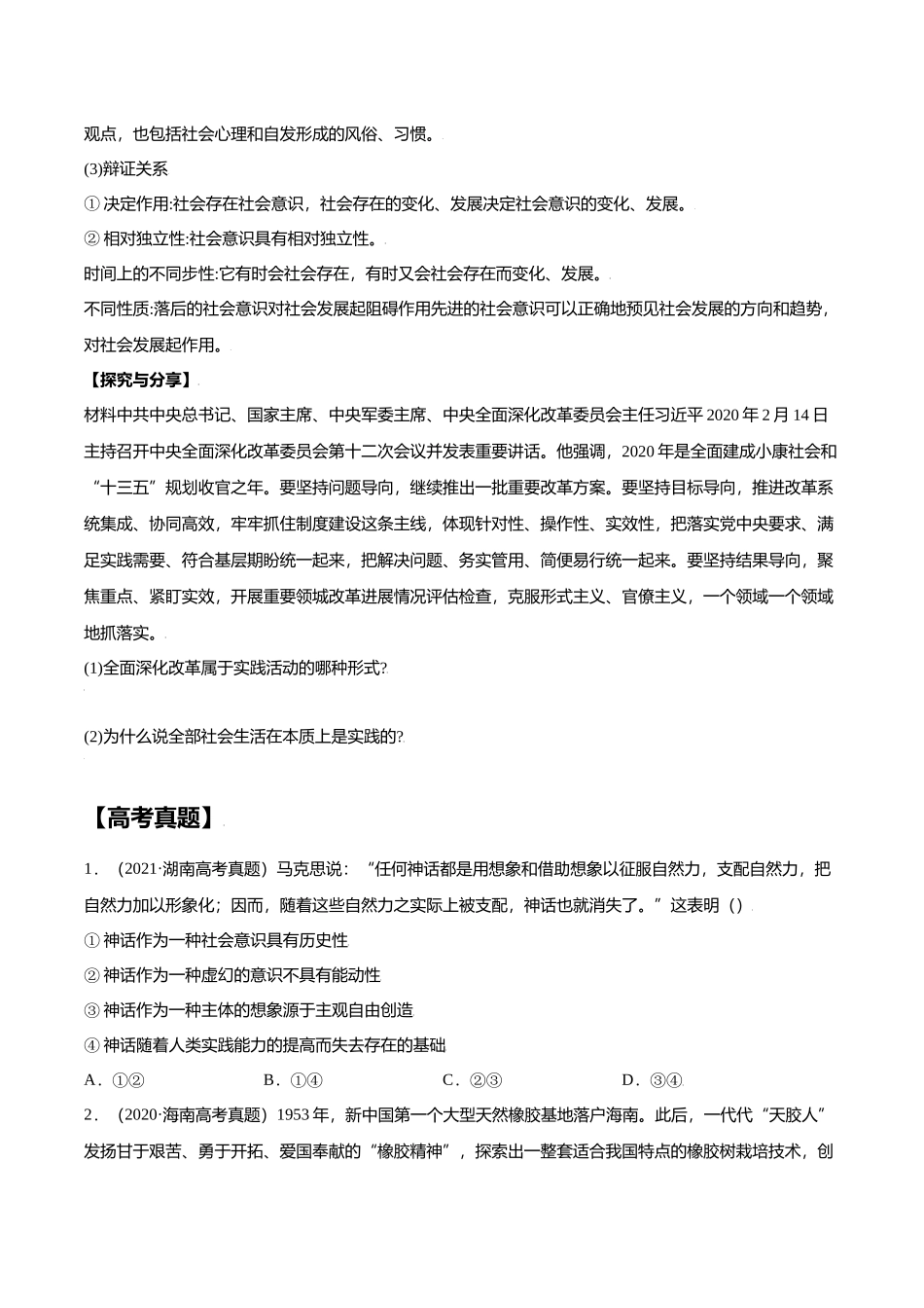 5.1社会历史的本质（学生版）-高二政治同步精品讲义（统编版必修4）.docx_第2页