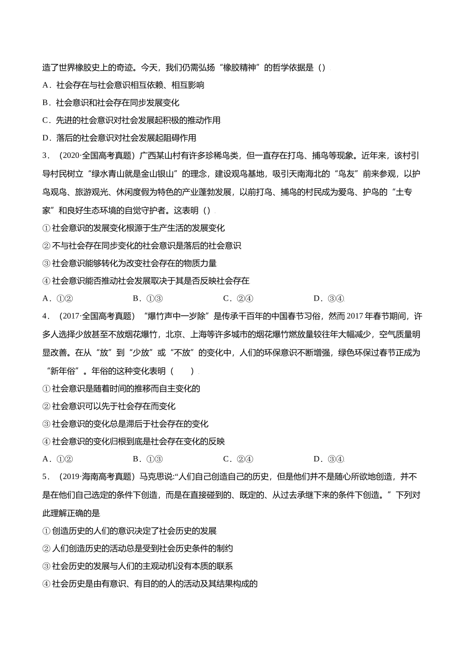 5.1社会历史的本质（学生版）-高二政治同步精品讲义（统编版必修4）.docx_第3页