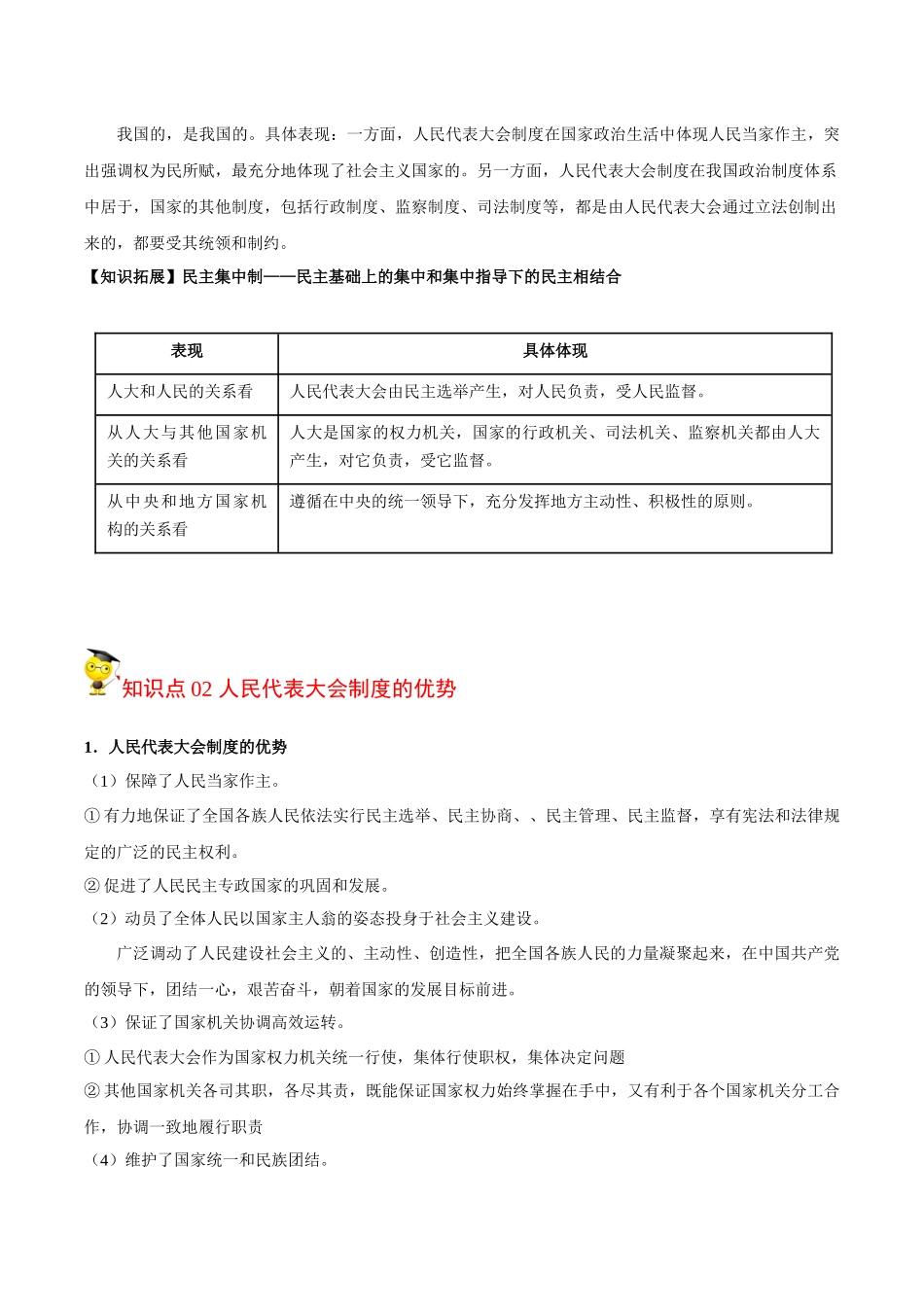5.2 人民代表大会制度：我国的根本政治制度（学生版）.docx_第2页