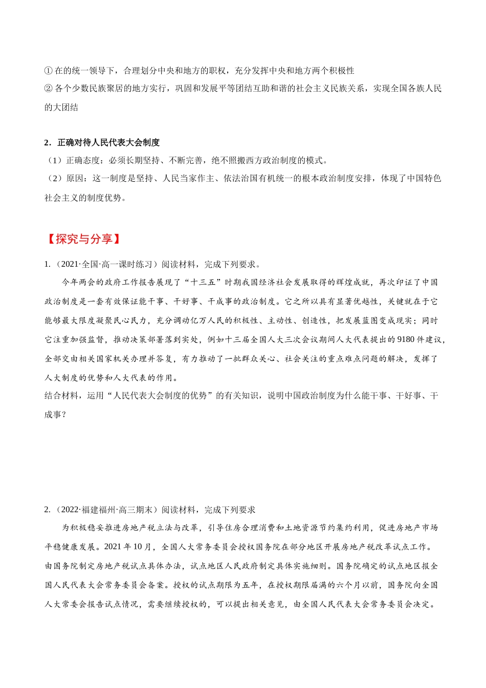 5.2 人民代表大会制度：我国的根本政治制度（学生版）.docx_第3页