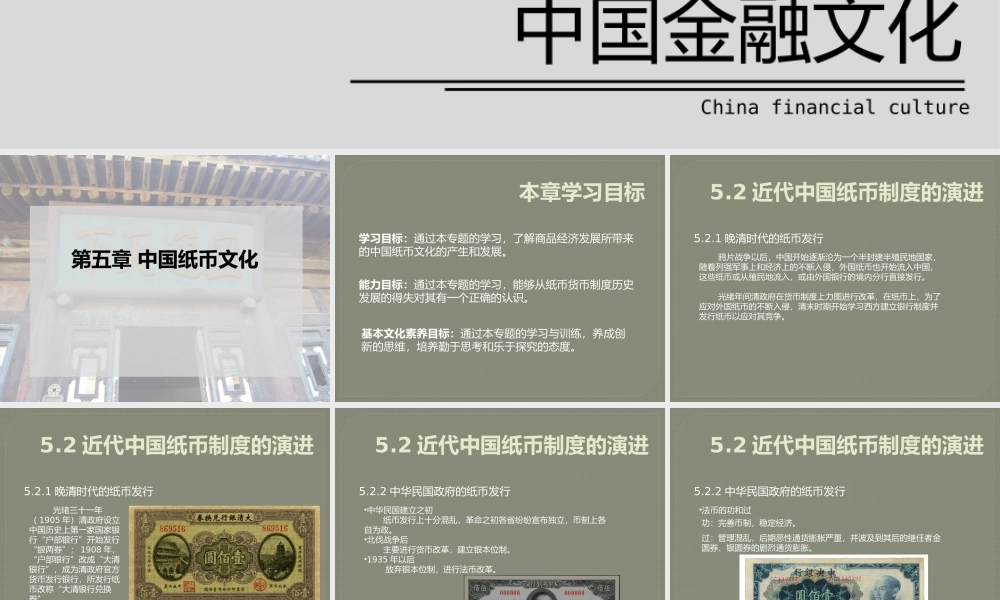 5.2近代中国纸币制度的演进.pptx