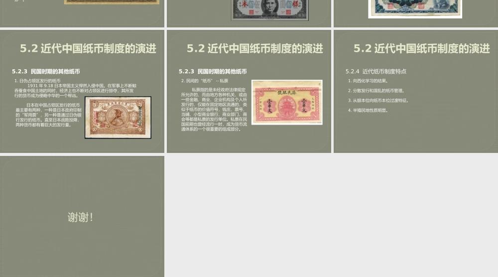 5.2近代中国纸币制度的演进.pptx