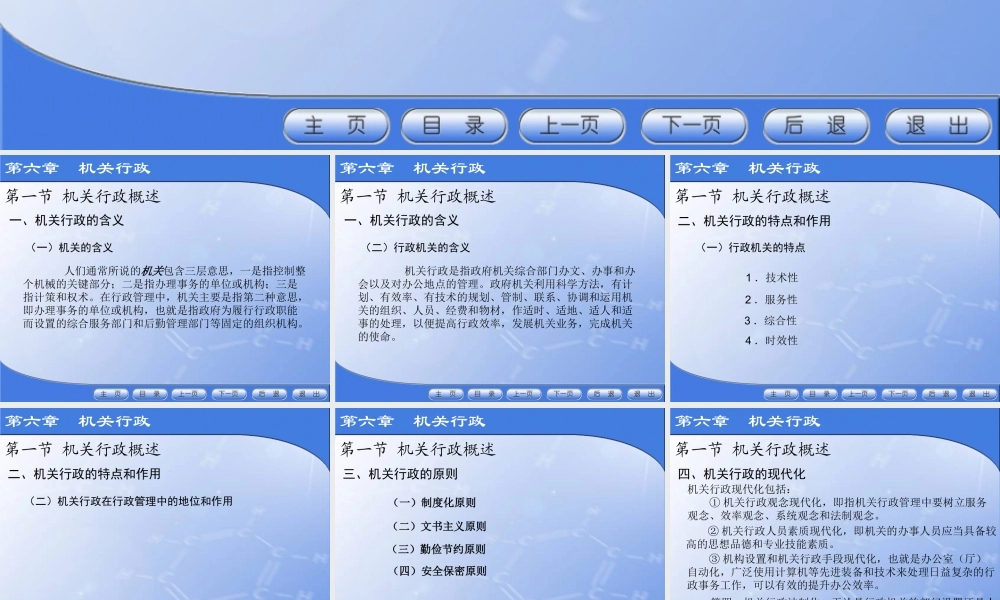 06第六章新.ppt