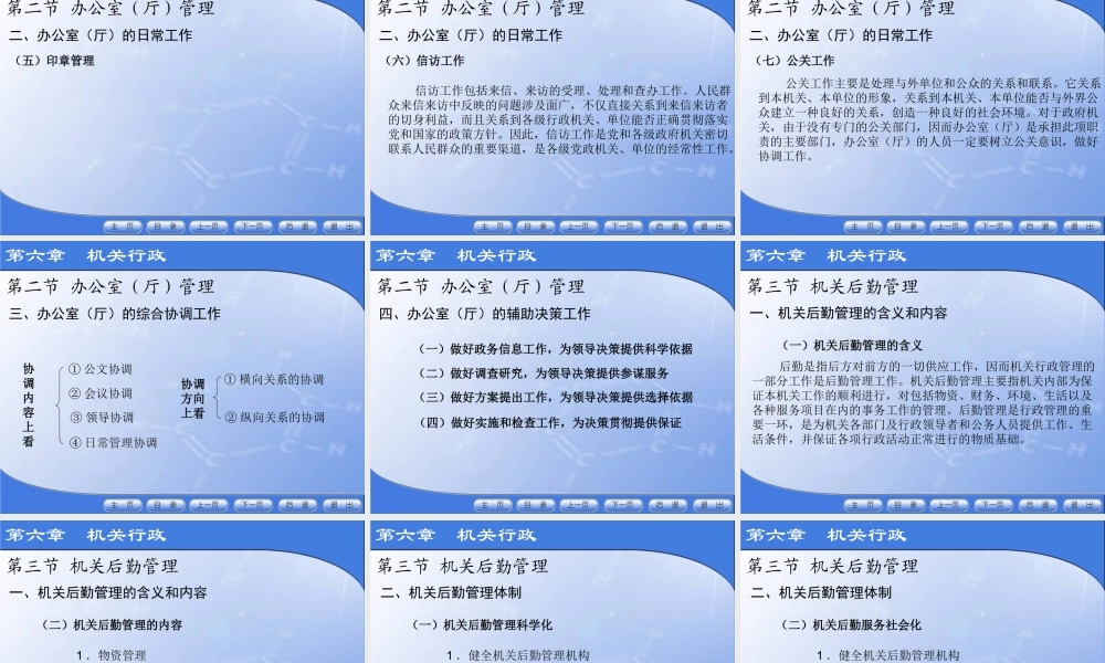 06第六章新.ppt