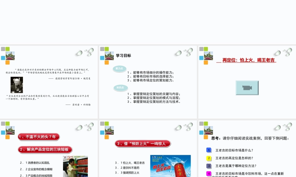 6 找准 “星座”—— 营销定位策划.ppt