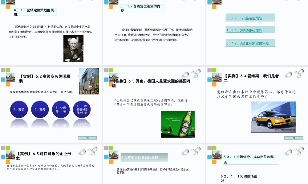 6 找准 “星座”—— 营销定位策划.ppt