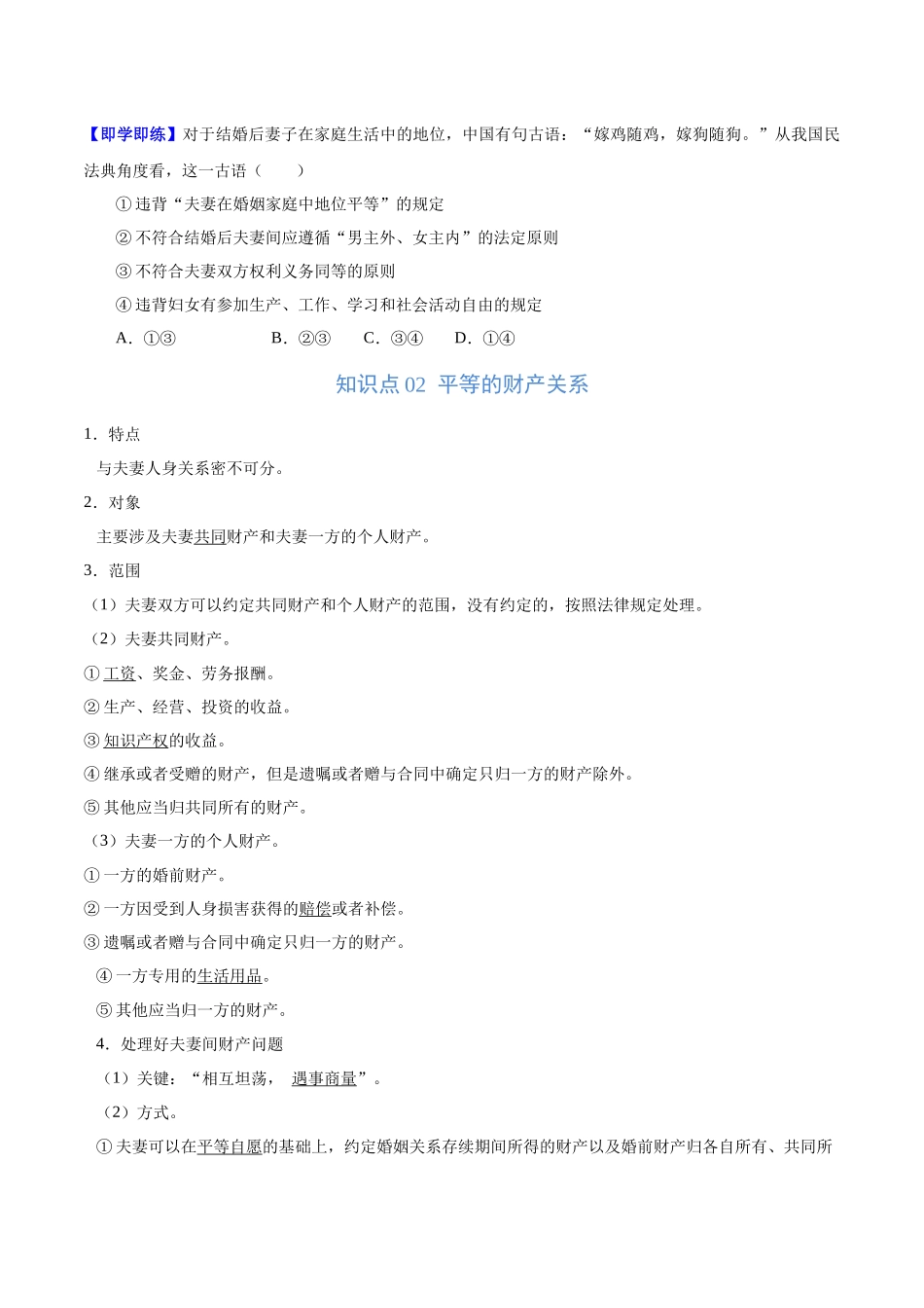 6.2 夫妻地位平等（学生版）.docx_第2页