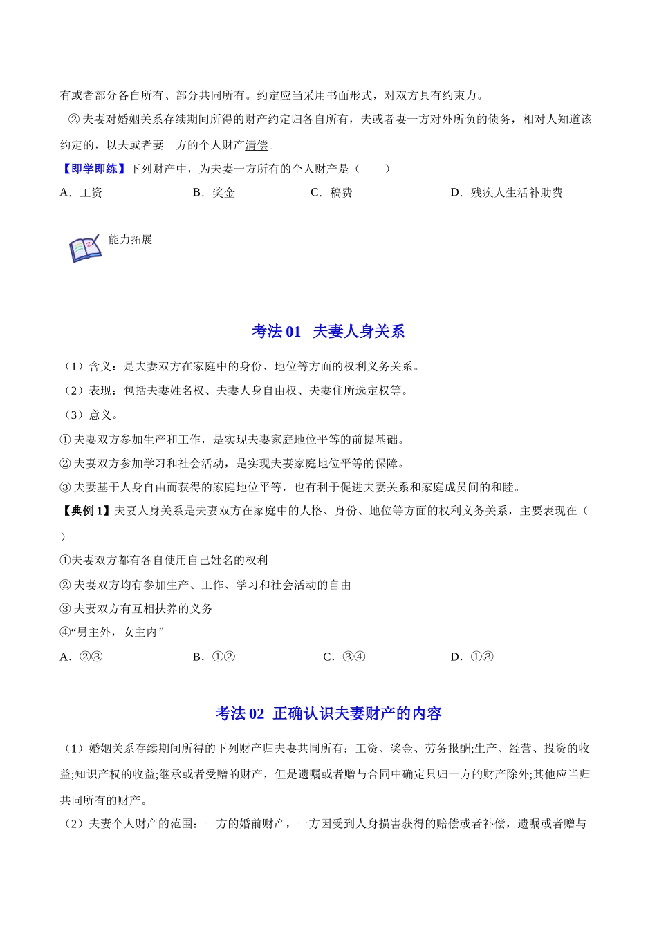 6.2 夫妻地位平等（学生版）.docx_第3页