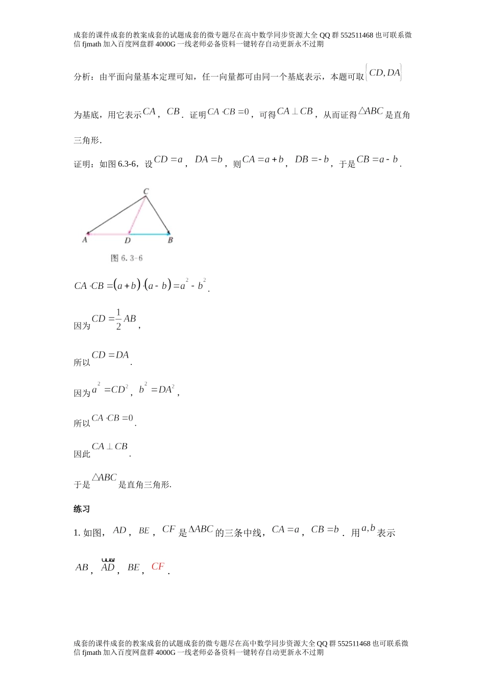 6.3平面向量基本定理及坐标表示.docx_第2页