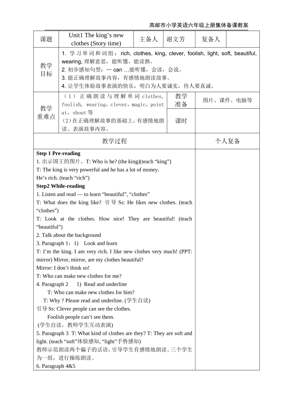 6上 U1 （第1课时）.doc_第1页